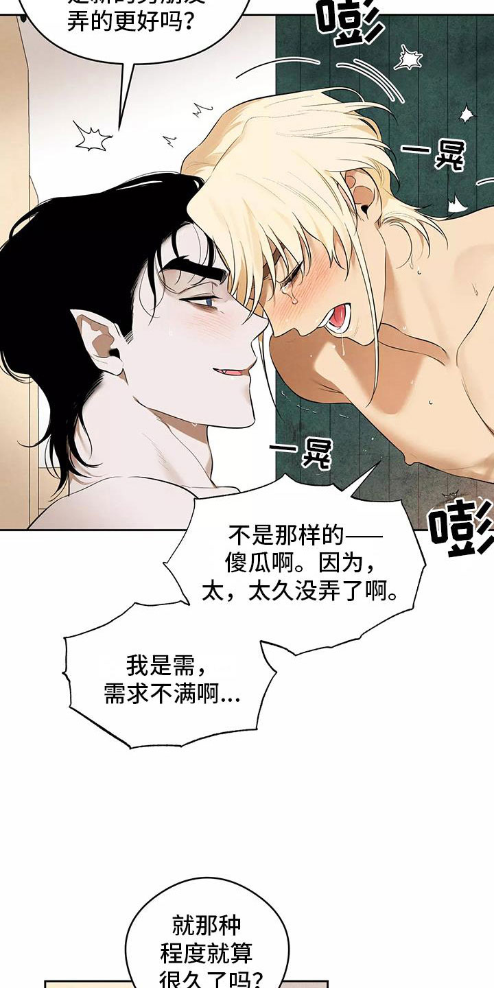 《奇怪的宝珠》漫画最新章节第6章：不妙的发展免费下拉式在线观看章节第【4】张图片