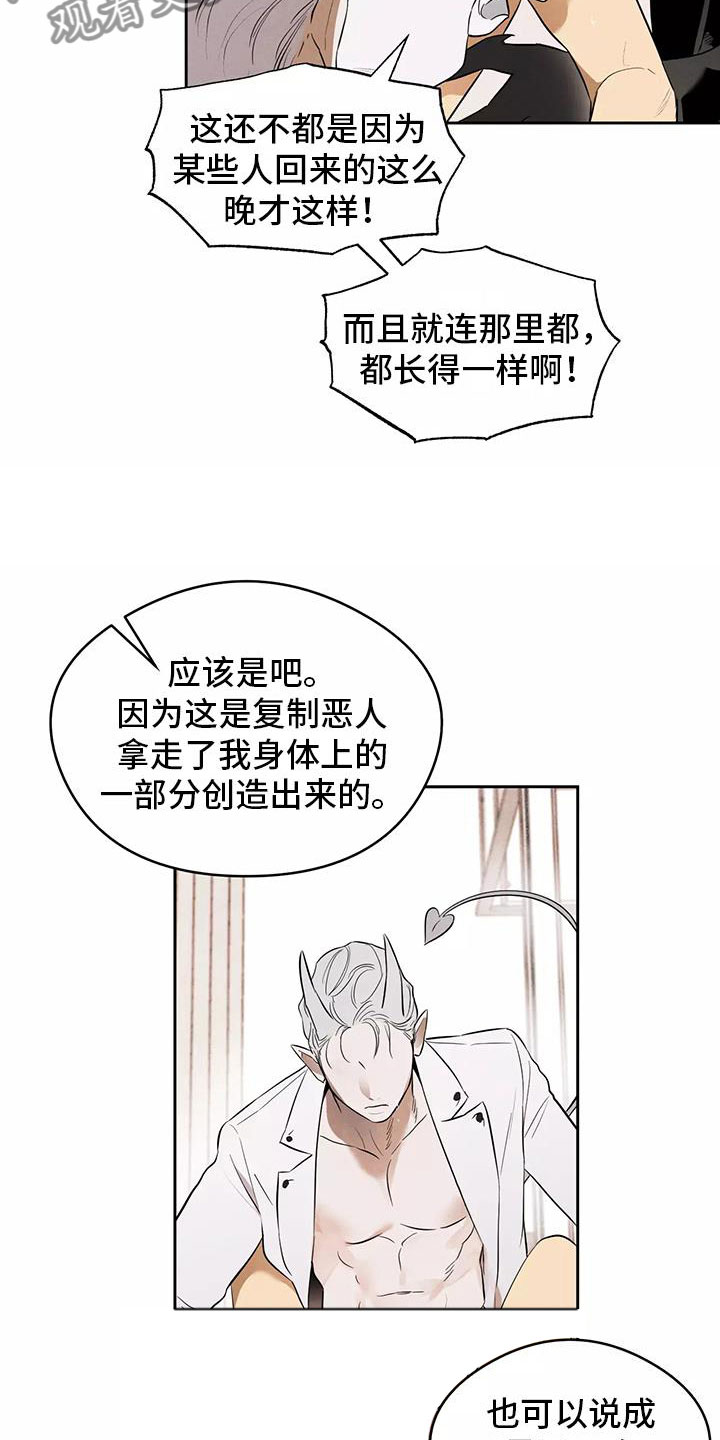 《奇怪的宝珠》漫画最新章节第6章：不妙的发展免费下拉式在线观看章节第【13】张图片