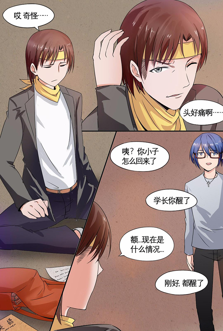 《现世》漫画最新章节第3章：免费下拉式在线观看章节第【3】张图片