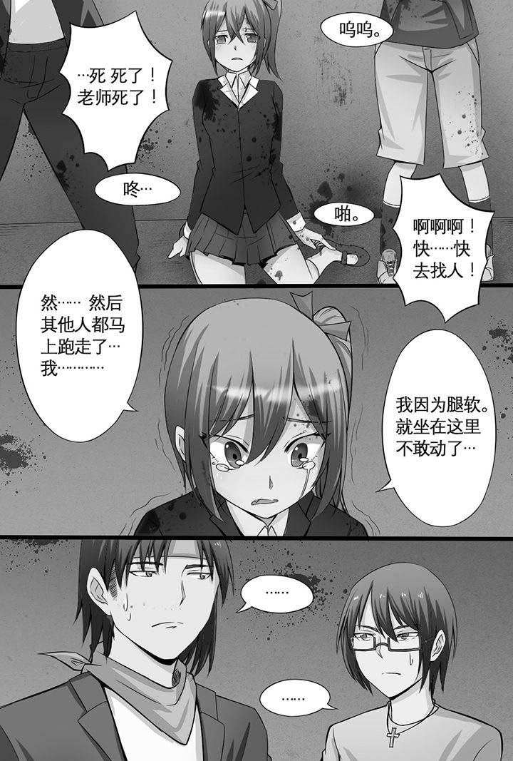 《现世》漫画最新章节第6章：免费下拉式在线观看章节第【3】张图片