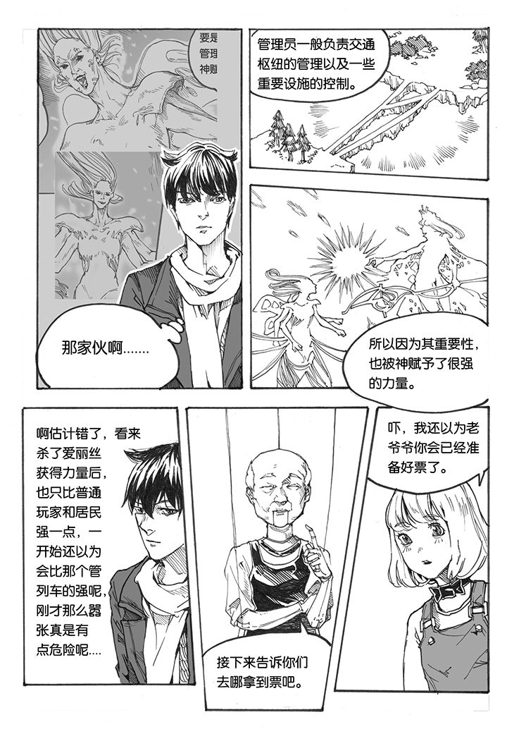 《仙境没有爱丽丝》漫画最新章节第19章：门票（1）免费下拉式在线观看章节第【4】张图片