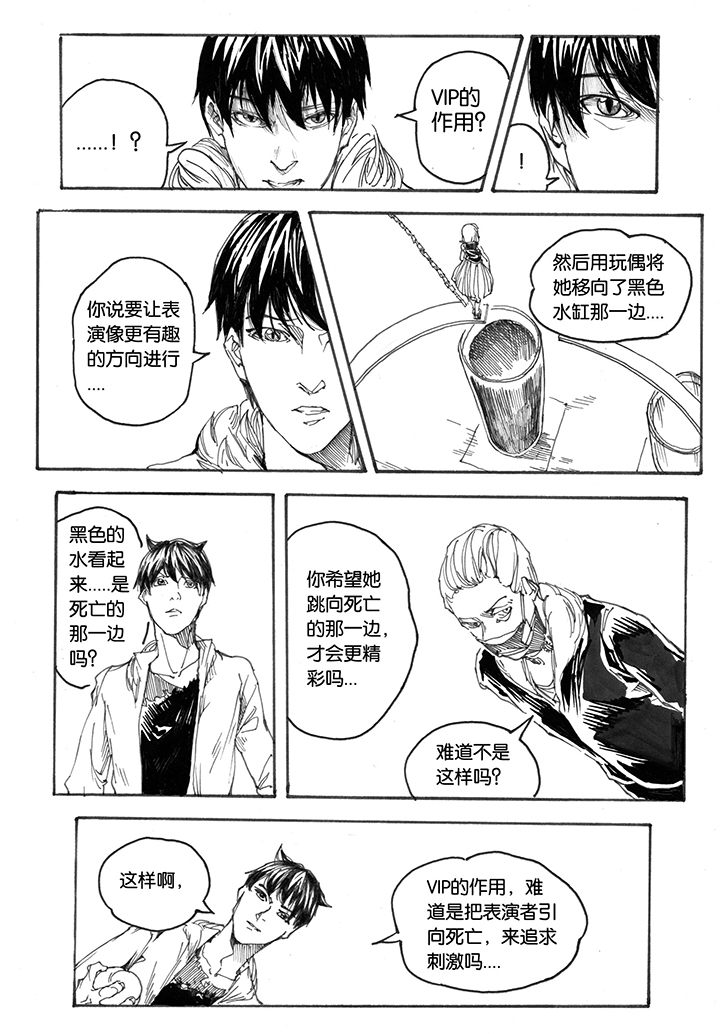 《仙境没有爱丽丝》漫画最新章节第30章：跃入（3）免费下拉式在线观看章节第【6】张图片