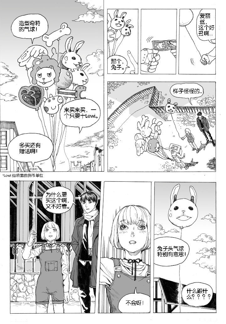 《仙境没有爱丽丝》漫画最新章节第65章：采购（3）免费下拉式在线观看章节第【7】张图片