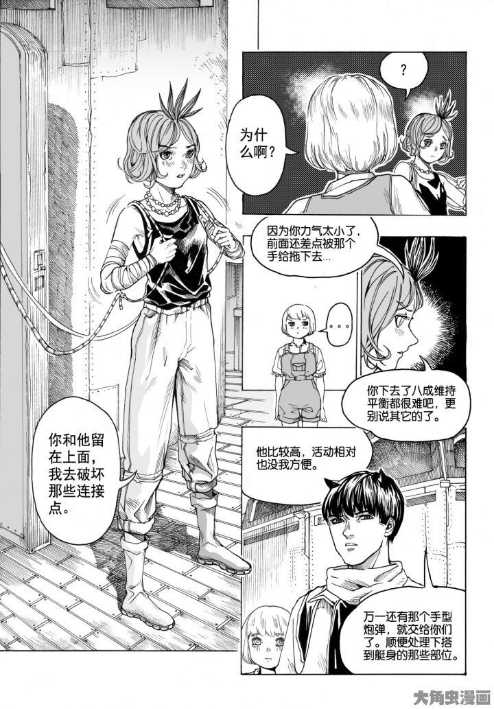 《仙境没有爱丽丝》漫画最新章节第77章：管理员（2）免费下拉式在线观看章节第【5】张图片