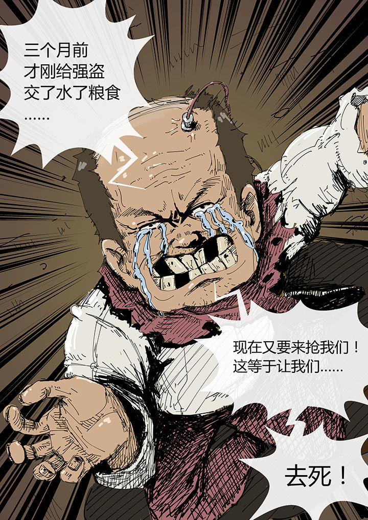 《侠者志》漫画最新章节第1章：免费下拉式在线观看章节第【3】张图片