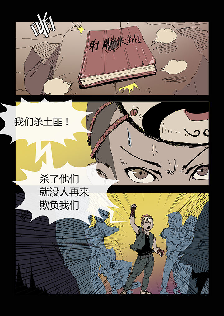 《侠者志》漫画最新章节第1章：免费下拉式在线观看章节第【1】张图片