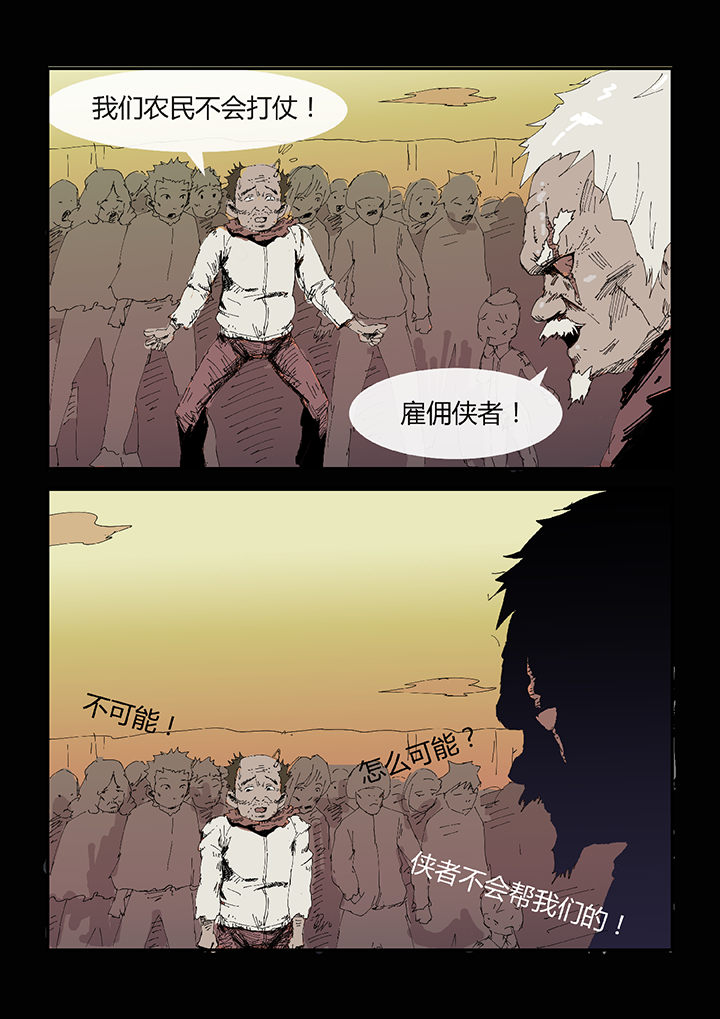 《侠者志》漫画最新章节第2章：免费下拉式在线观看章节第【5】张图片