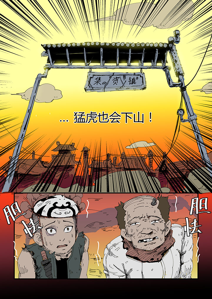 《侠者志》漫画最新章节第2章：免费下拉式在线观看章节第【2】张图片