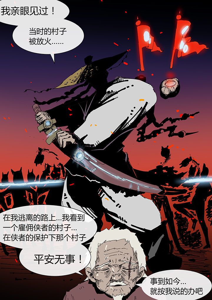 《侠者志》漫画最新章节第2章：免费下拉式在线观看章节第【4】张图片