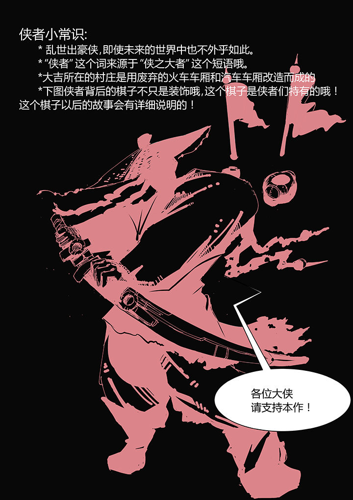 《侠者志》漫画最新章节第2章：免费下拉式在线观看章节第【1】张图片