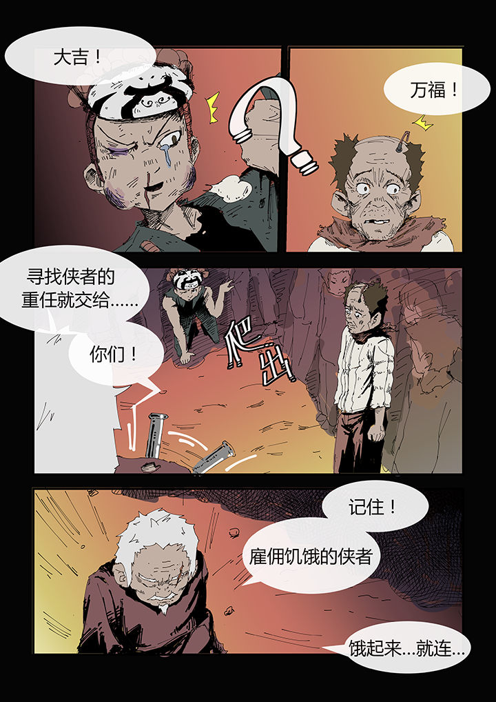 《侠者志》漫画最新章节第2章：免费下拉式在线观看章节第【3】张图片