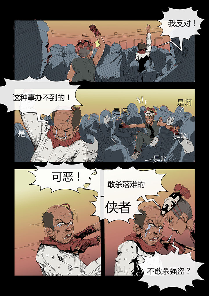 《侠者志》漫画最新章节第2章：免费下拉式在线观看章节第【10】张图片