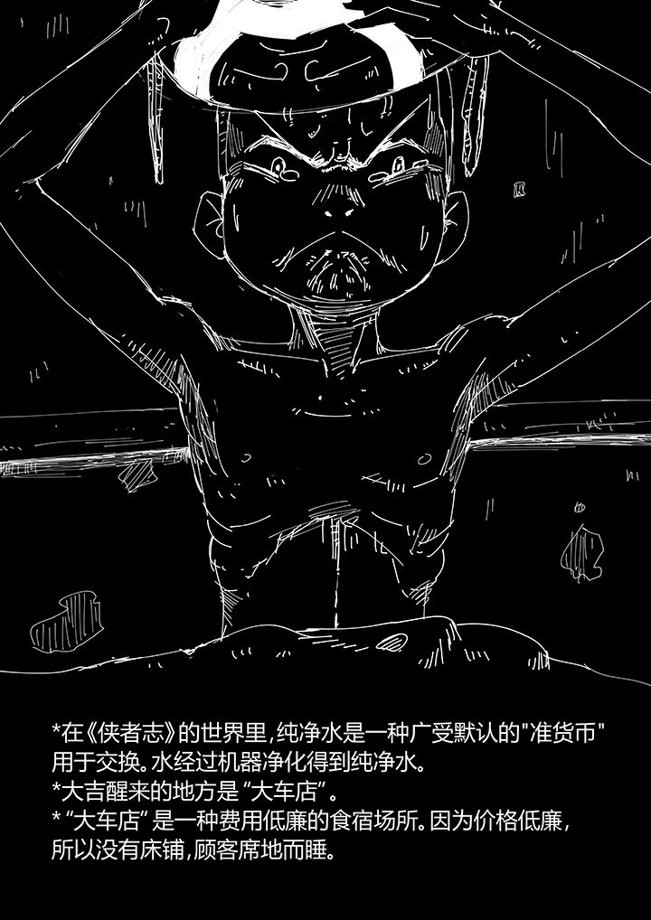 《侠者志》漫画最新章节第3章：免费下拉式在线观看章节第【1】张图片