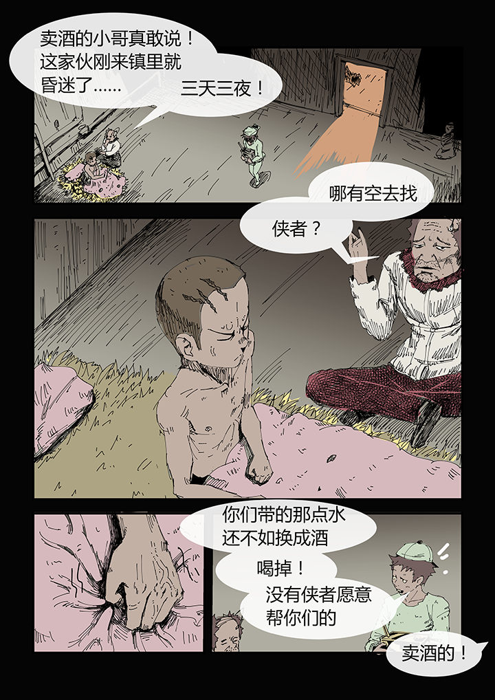 《侠者志》漫画最新章节第3章：免费下拉式在线观看章节第【4】张图片