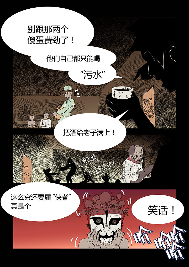 《侠者志》漫画最新章节第3章：免费下拉式在线观看章节第【3】张图片