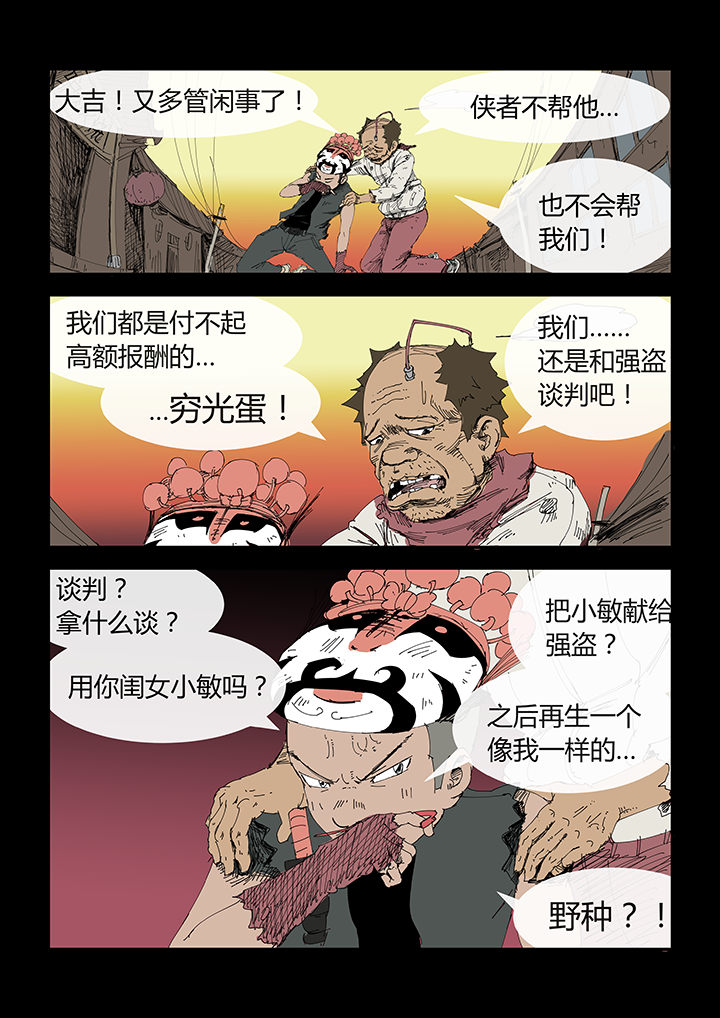 《侠者志》漫画最新章节第4章：免费下拉式在线观看章节第【4】张图片