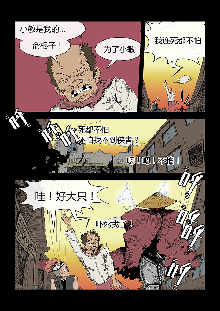 《侠者志》漫画最新章节第4章：免费下拉式在线观看章节第【3】张图片