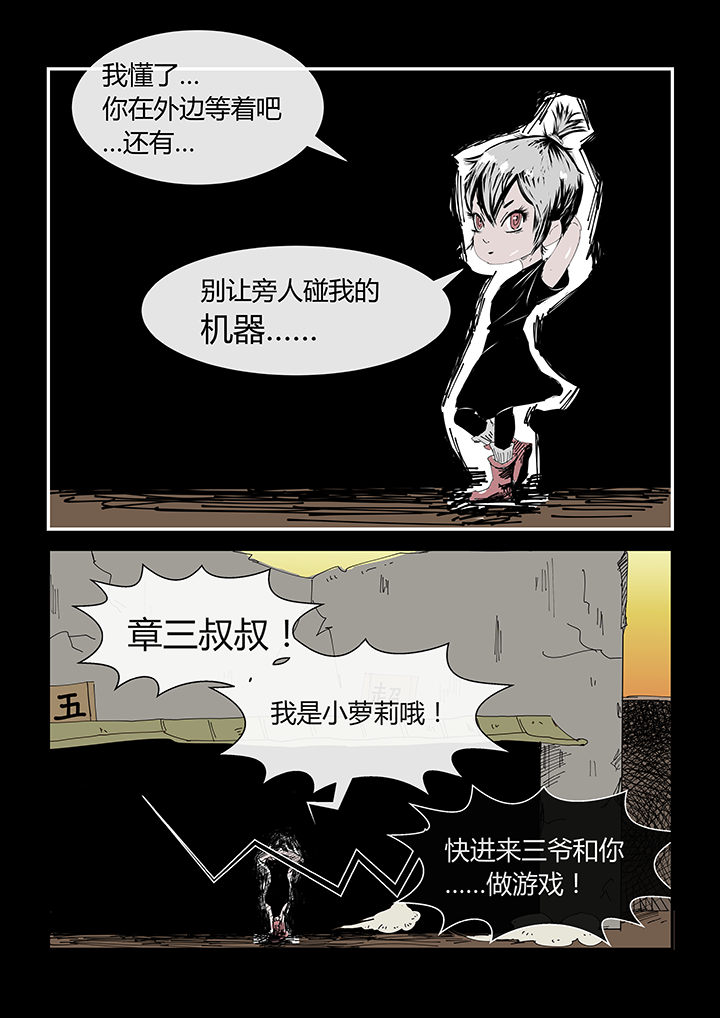 《侠者志》漫画最新章节第5章：免费下拉式在线观看章节第【2】张图片