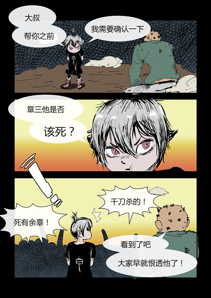 《侠者志》漫画最新章节第5章：免费下拉式在线观看章节第【3】张图片