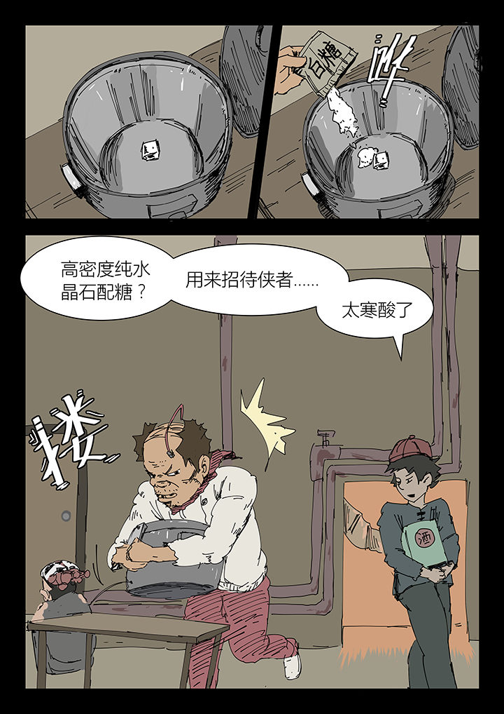 《侠者志》漫画最新章节第7章：免费下拉式在线观看章节第【3】张图片