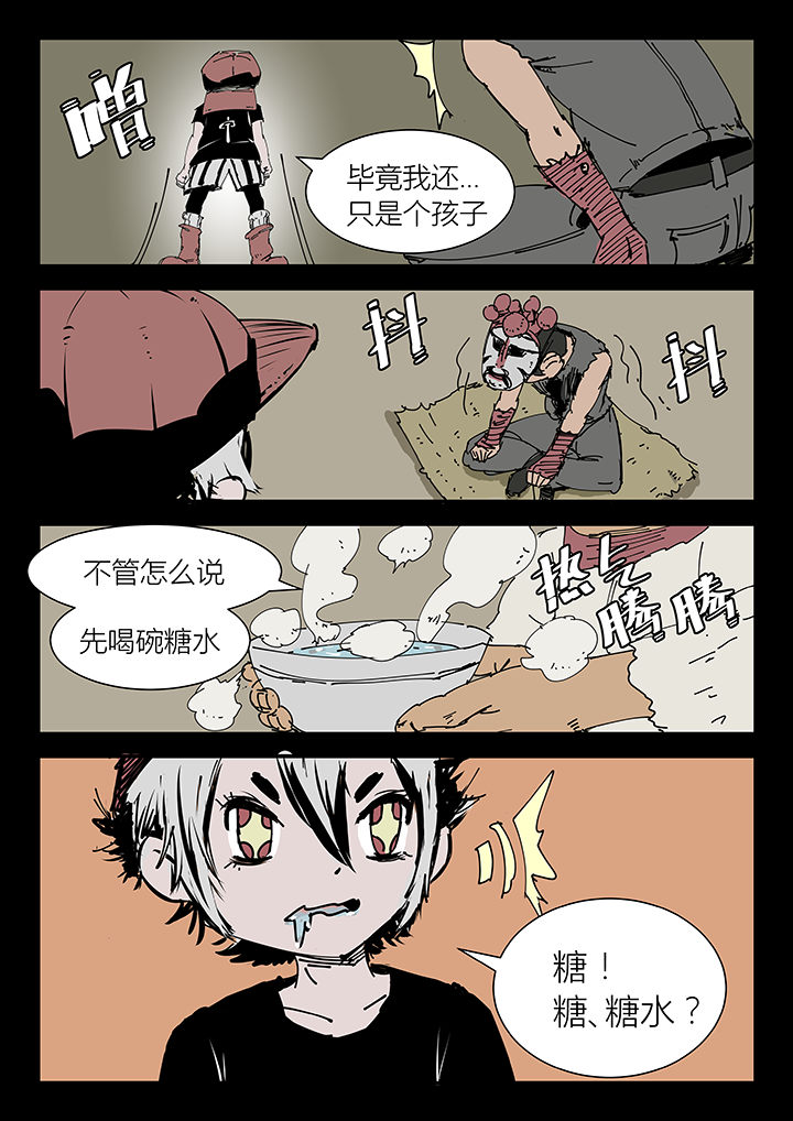 《侠者志》漫画最新章节第7章：免费下拉式在线观看章节第【1】张图片