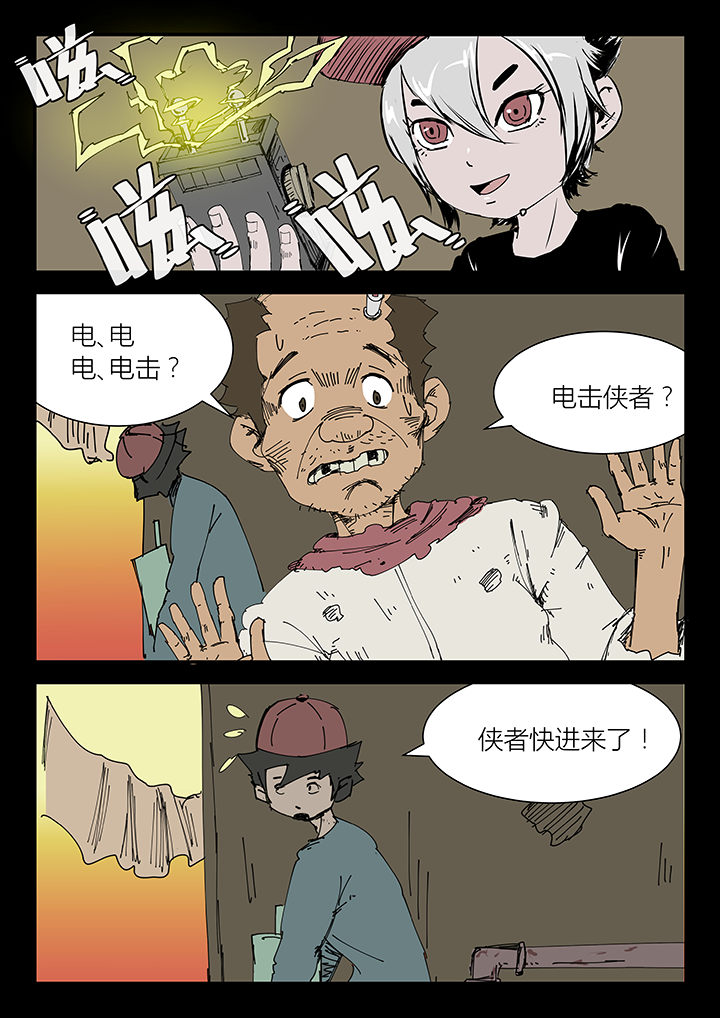 《侠者志》漫画最新章节第8章：免费下拉式在线观看章节第【3】张图片