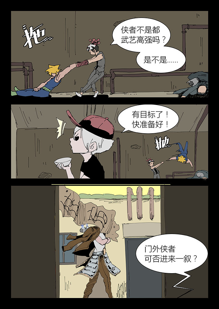 《侠者志》漫画最新章节第9章：免费下拉式在线观看章节第【1】张图片