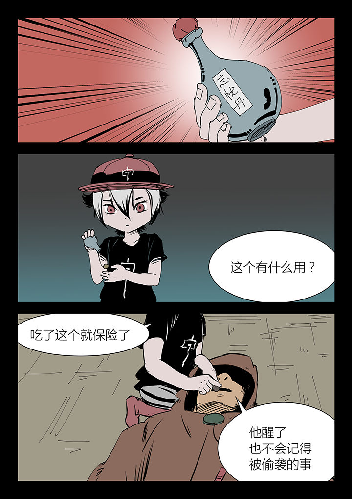 《侠者志》漫画最新章节第9章：免费下拉式在线观看章节第【6】张图片