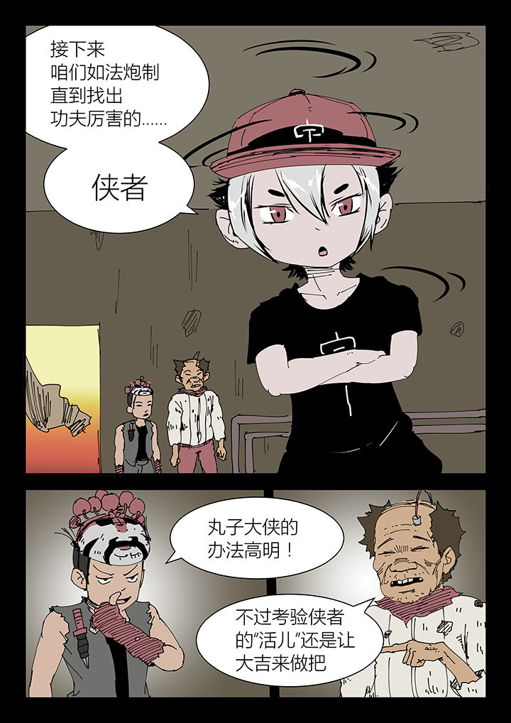 《侠者志》漫画最新章节第9章：免费下拉式在线观看章节第【5】张图片