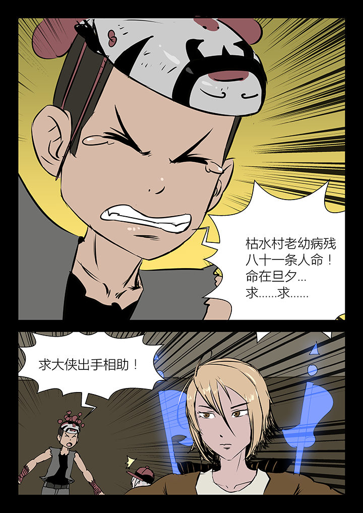 《侠者志》漫画最新章节第11章：免费下拉式在线观看章节第【2】张图片