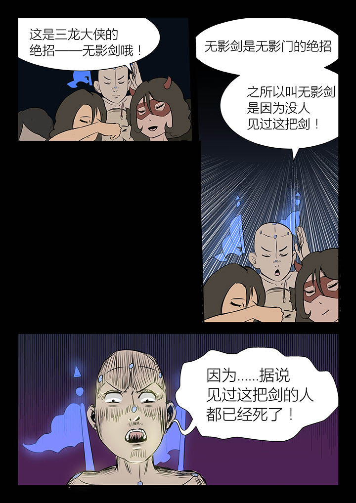 《侠者志》漫画最新章节第15章：免费下拉式在线观看章节第【1】张图片