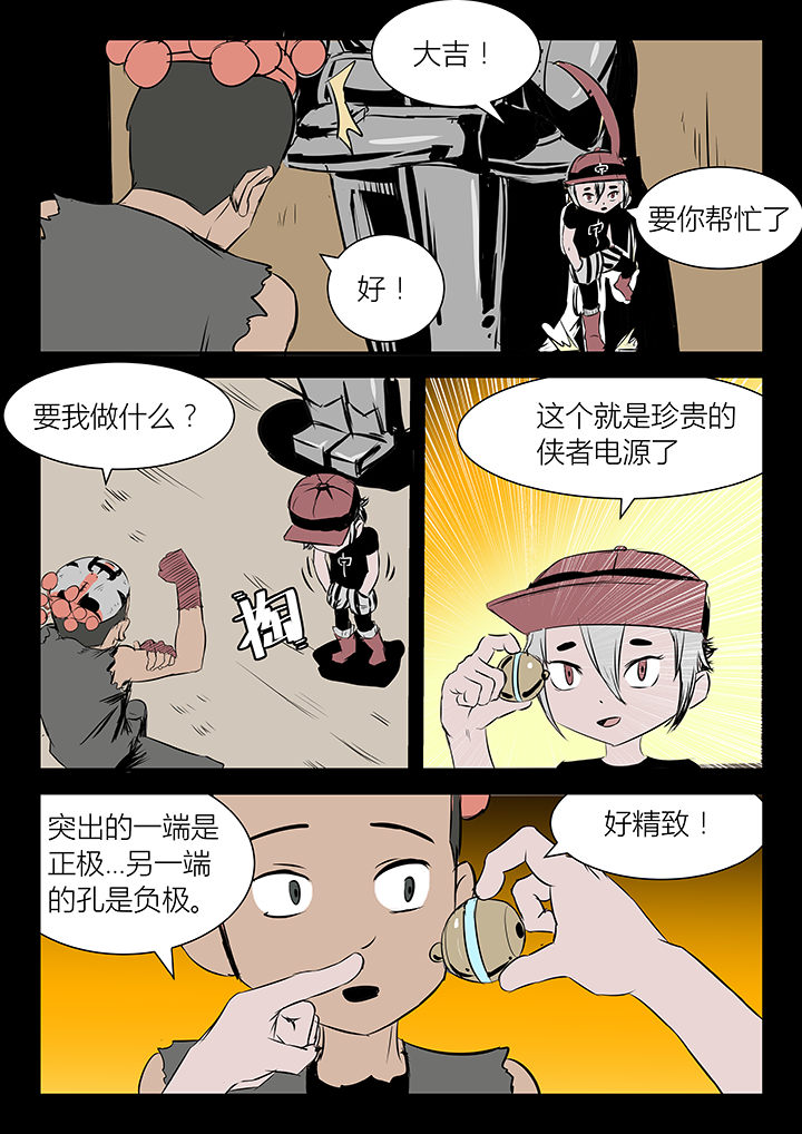 《侠者志》漫画最新章节第17章：免费下拉式在线观看章节第【4】张图片