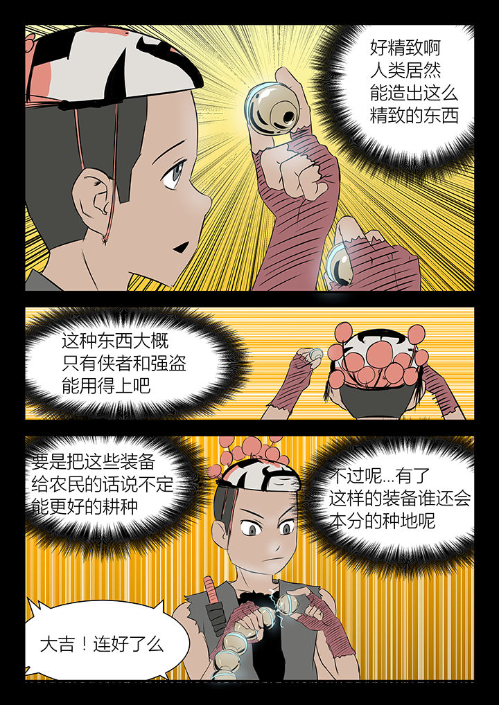 《侠者志》漫画最新章节第17章：免费下拉式在线观看章节第【2】张图片