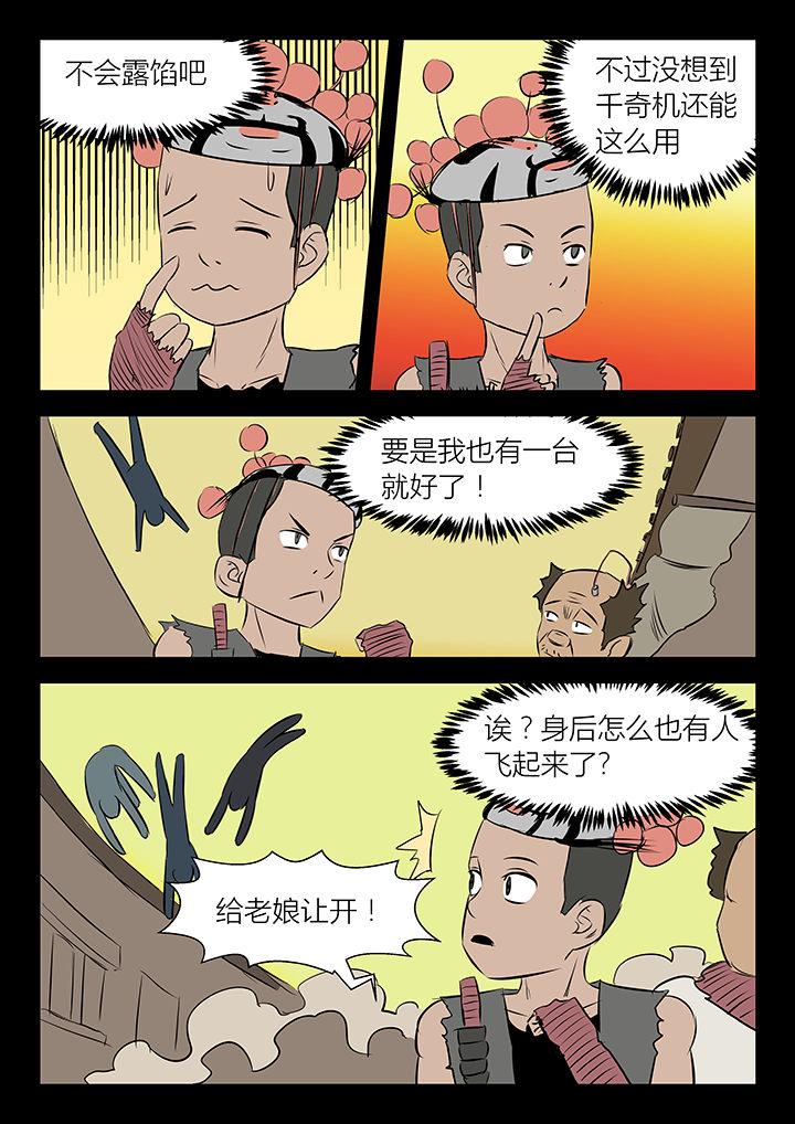 《侠者志》漫画最新章节第20章：免费下拉式在线观看章节第【2】张图片