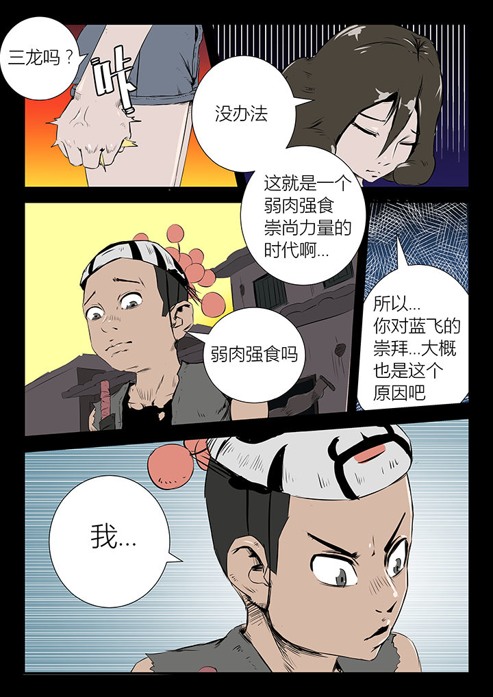 《侠者志》漫画最新章节第22章：免费下拉式在线观看章节第【1】张图片