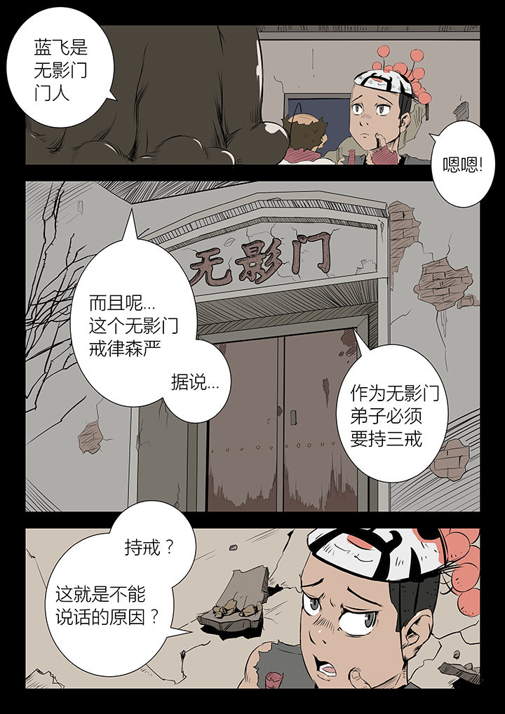 《侠者志》漫画最新章节第22章：免费下拉式在线观看章节第【4】张图片