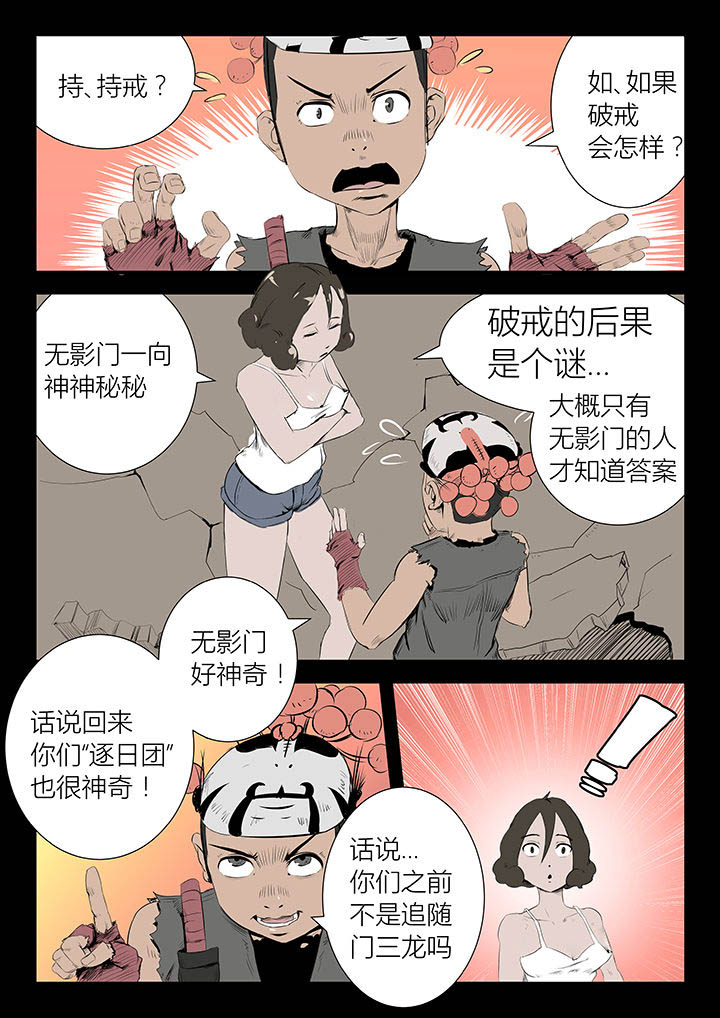 《侠者志》漫画最新章节第22章：免费下拉式在线观看章节第【2】张图片