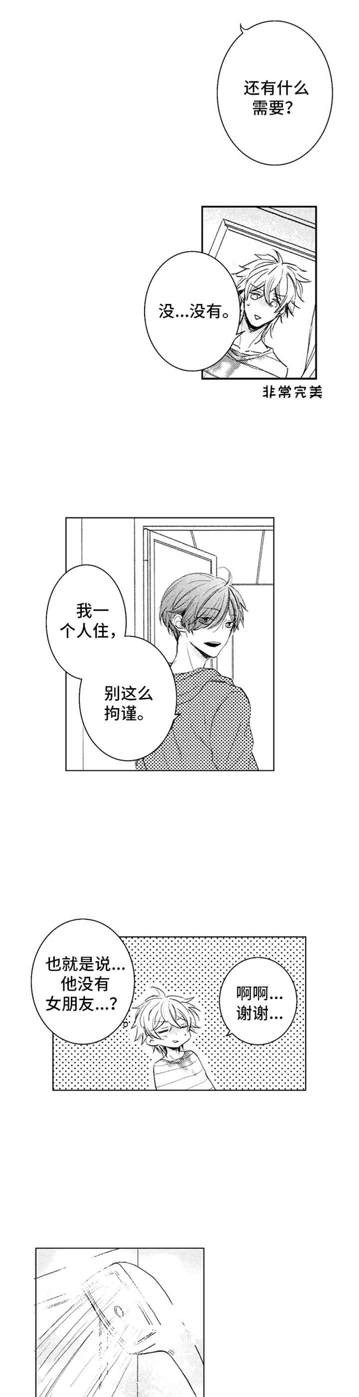 《随风奔跑》漫画最新章节第3章：和以前一样免费下拉式在线观看章节第【3】张图片