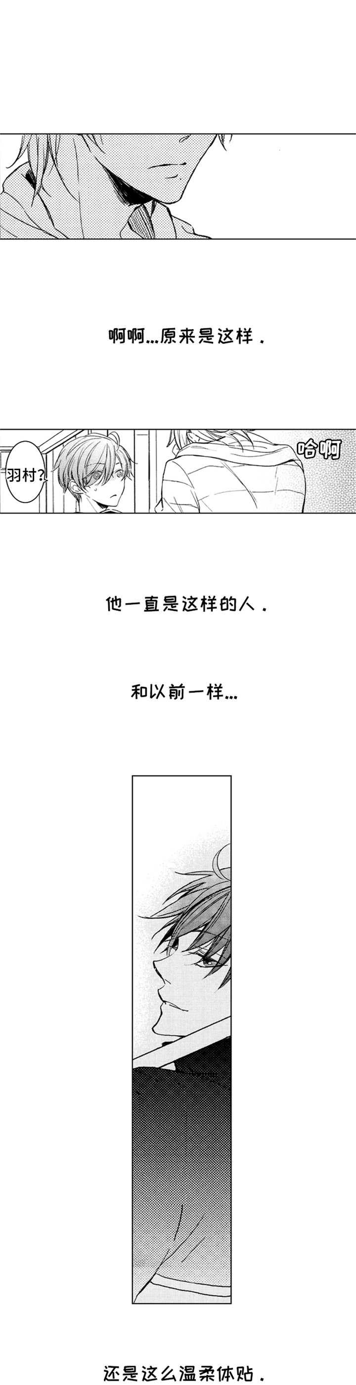 《随风奔跑》漫画最新章节第3章：和以前一样免费下拉式在线观看章节第【6】张图片