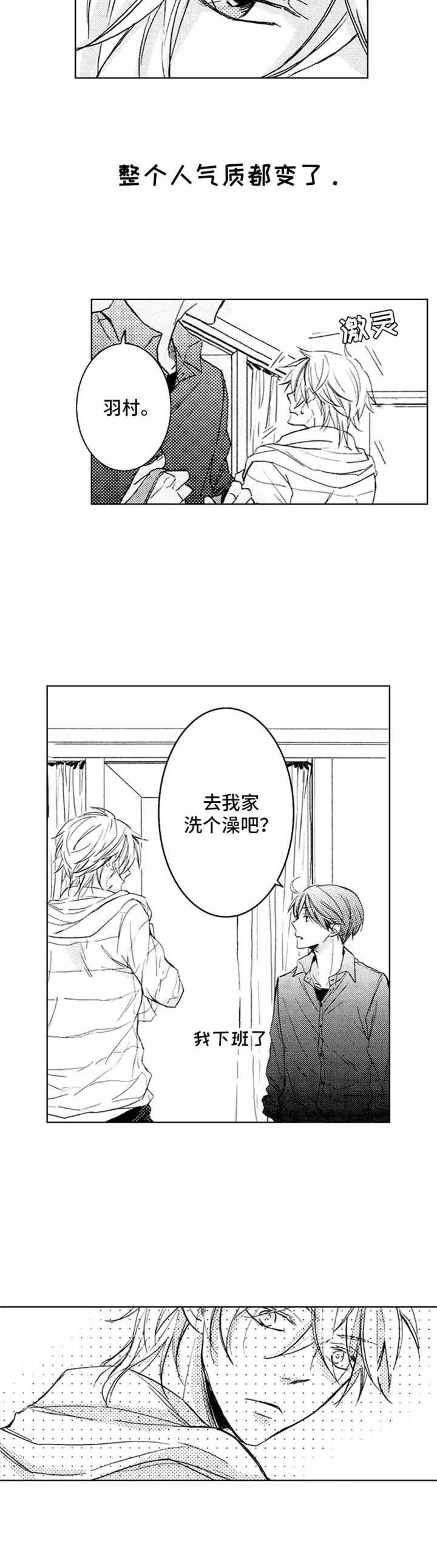 《随风奔跑》漫画最新章节第3章：和以前一样免费下拉式在线观看章节第【8】张图片