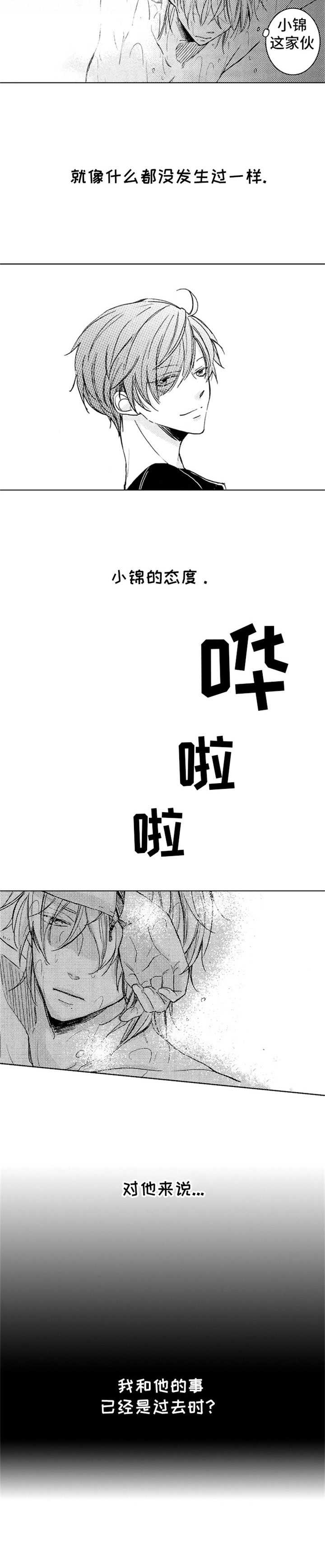 《随风奔跑》漫画最新章节第3章：和以前一样免费下拉式在线观看章节第【1】张图片