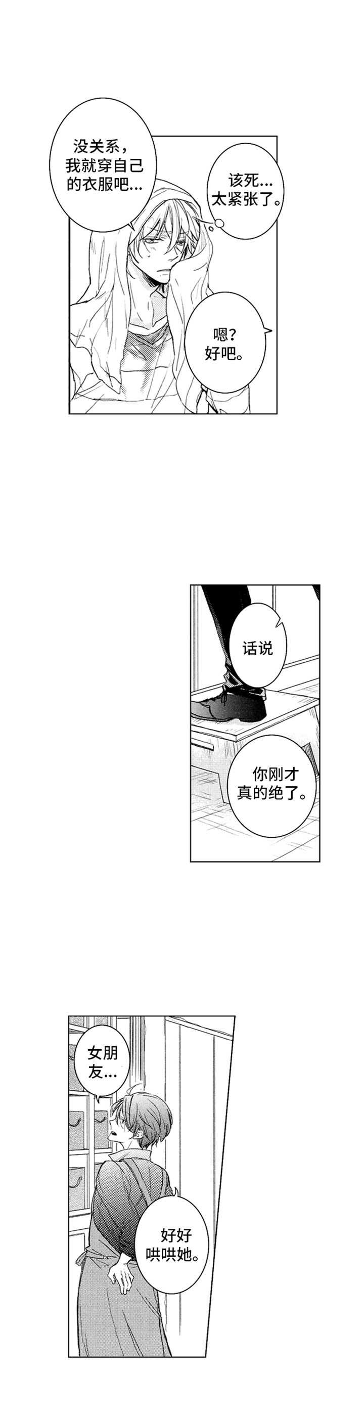 《随风奔跑》漫画最新章节第3章：和以前一样免费下拉式在线观看章节第【10】张图片