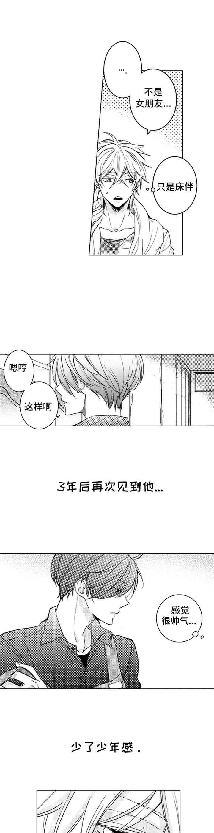 《随风奔跑》漫画最新章节第3章：和以前一样免费下拉式在线观看章节第【9】张图片