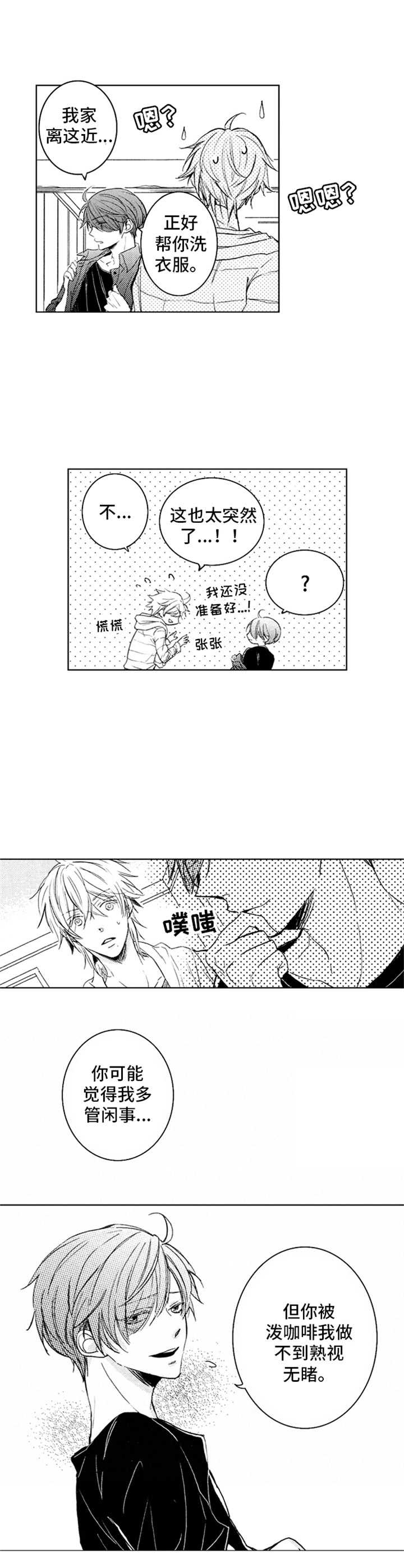 《随风奔跑》漫画最新章节第3章：和以前一样免费下拉式在线观看章节第【7】张图片