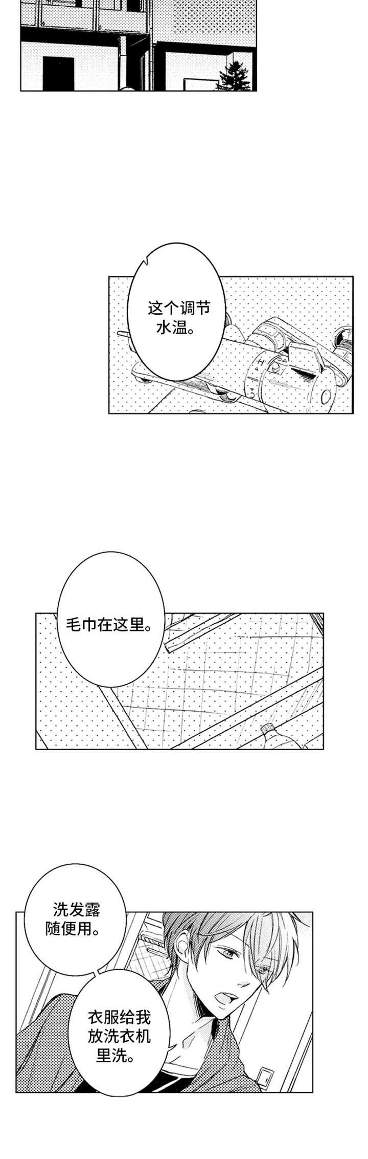 《随风奔跑》漫画最新章节第3章：和以前一样免费下拉式在线观看章节第【4】张图片