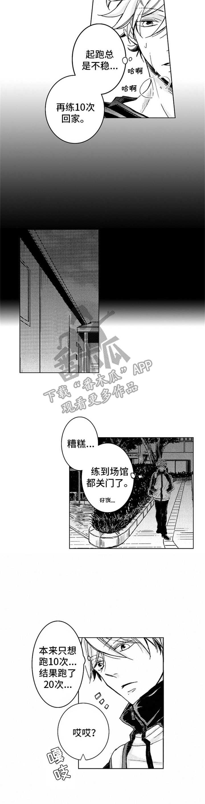 《随风奔跑》漫画最新章节第4章：田径部免费下拉式在线观看章节第【3】张图片