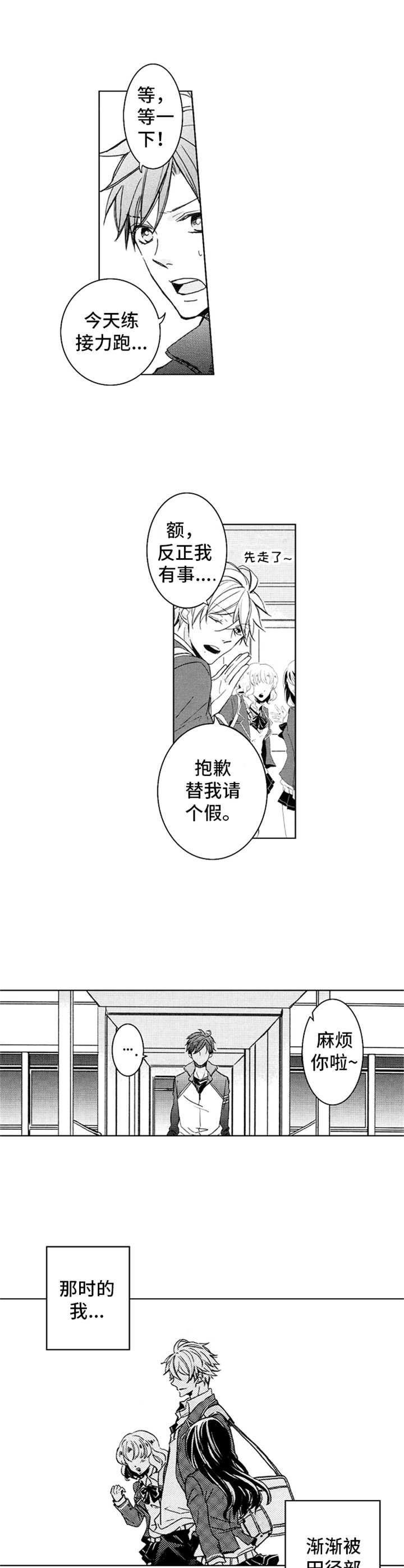 《随风奔跑》漫画最新章节第4章：田径部免费下拉式在线观看章节第【6】张图片