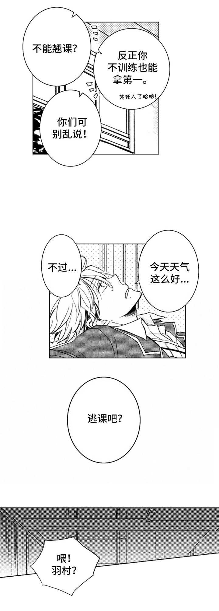 《随风奔跑》漫画最新章节第4章：田径部免费下拉式在线观看章节第【8】张图片