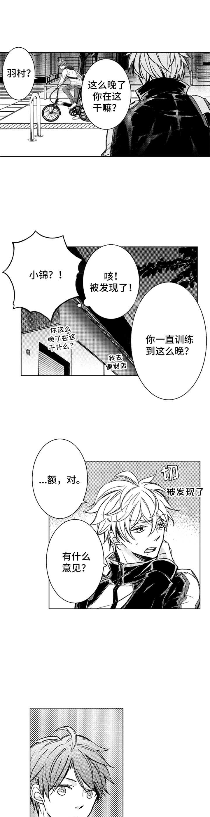 《随风奔跑》漫画最新章节第4章：田径部免费下拉式在线观看章节第【2】张图片