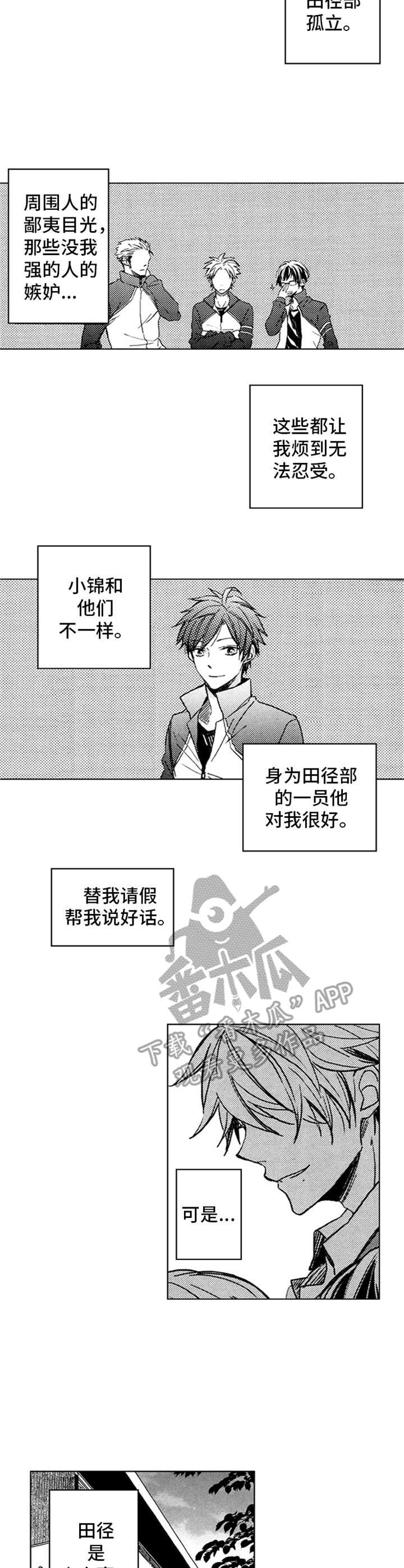 《随风奔跑》漫画最新章节第4章：田径部免费下拉式在线观看章节第【5】张图片